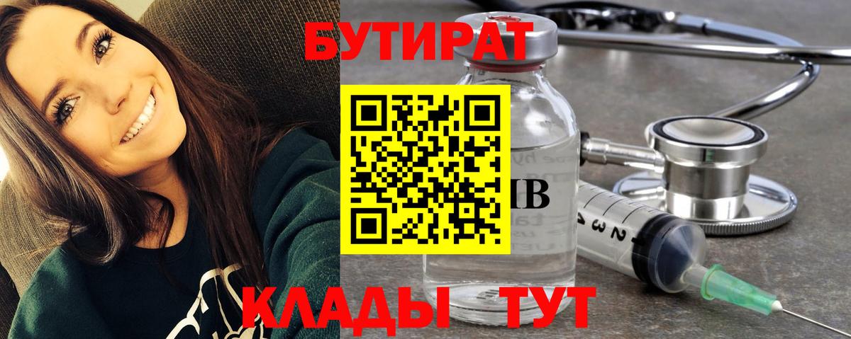 Бутират  БУТИРАТ бутик  Вход с VPN  Добрянка 