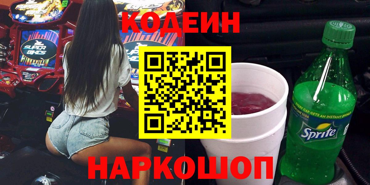 Кодеиновый сироп Lean напиток Lean (лин) Добрянка
