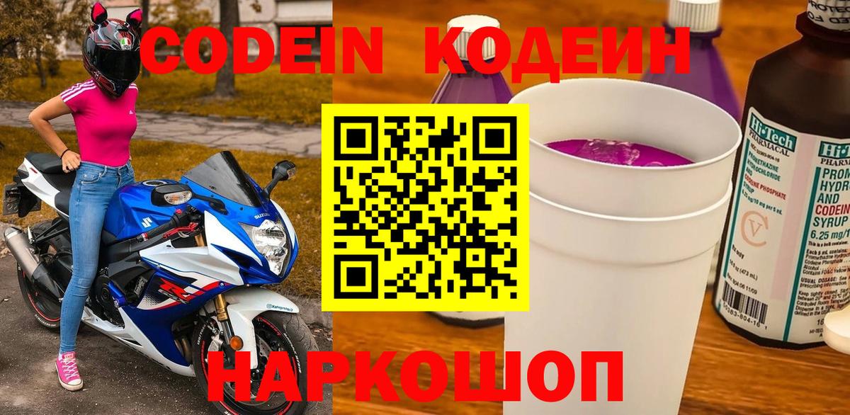 Добрянка  Кодеин Purple Drank  Кодеиновый сироп Lean Purple Drank  Вход с VPN 