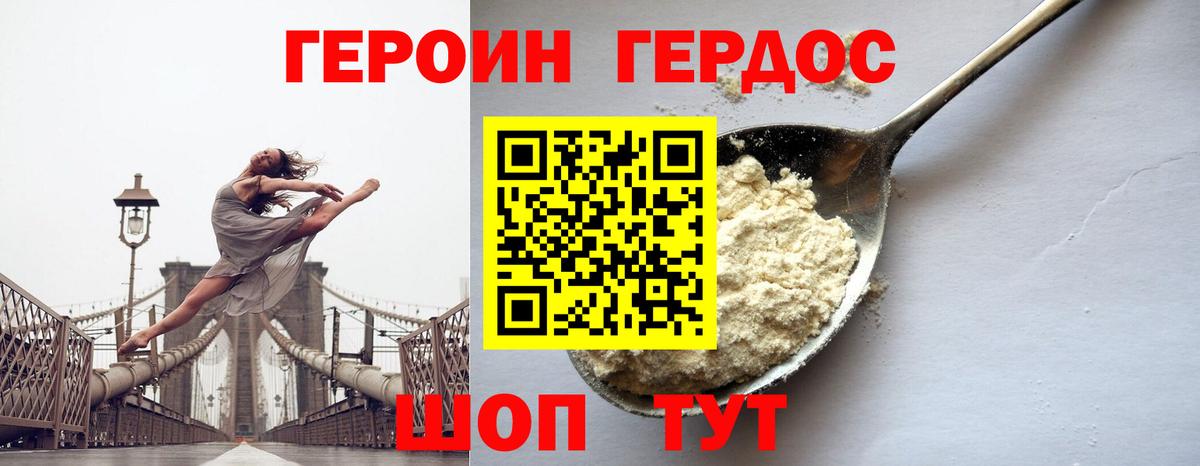 ГЕРОИН белый  Вход с VPN  Героин  Добрянка 