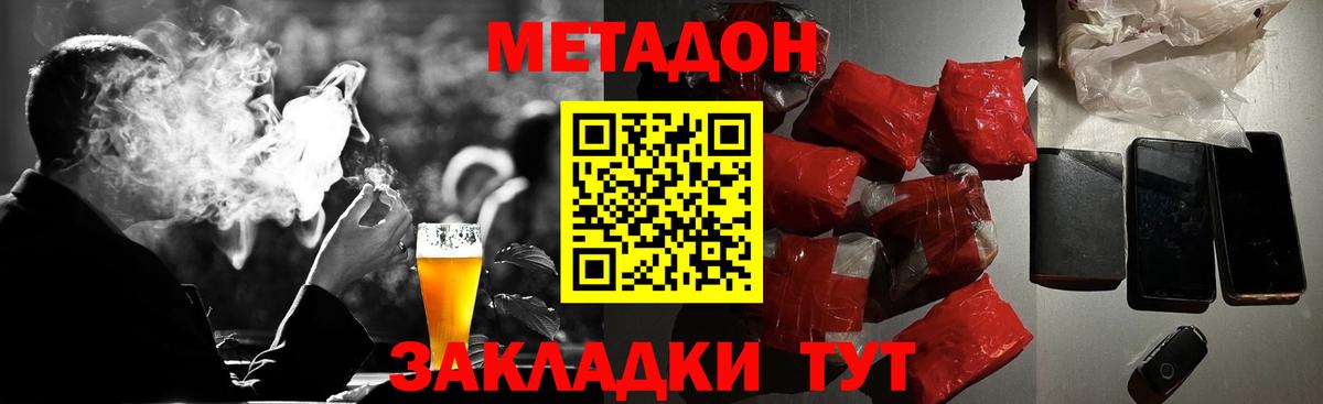 Добрянка  Метадон VHQ  Метадон кристалл  Вход с VPN 
